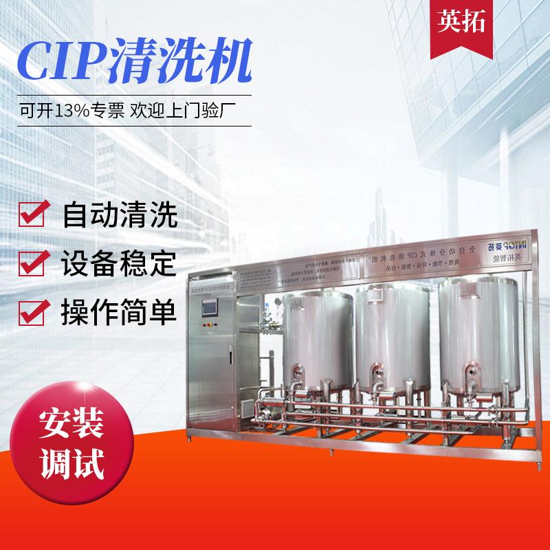 不锈钢全自动分体式CIP清洗机电加热CIP清洗系统管道清洗设备