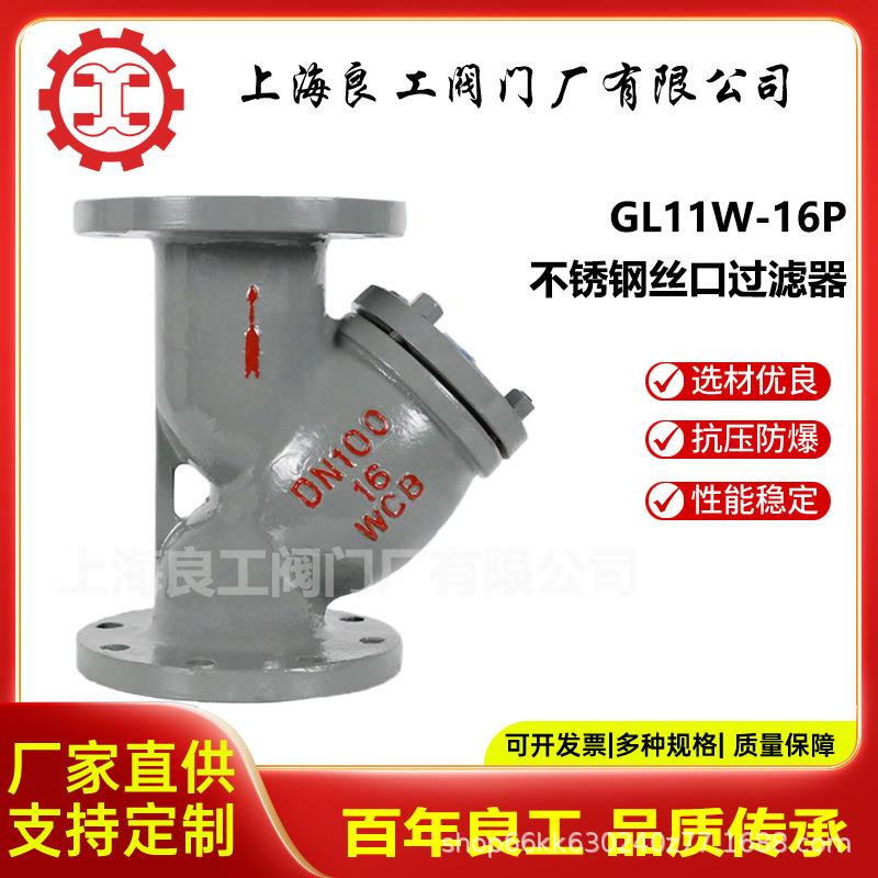 上海良工阀门Y型过滤器铸钢法兰排污耐腐蚀蒸汽高温除污过滤器