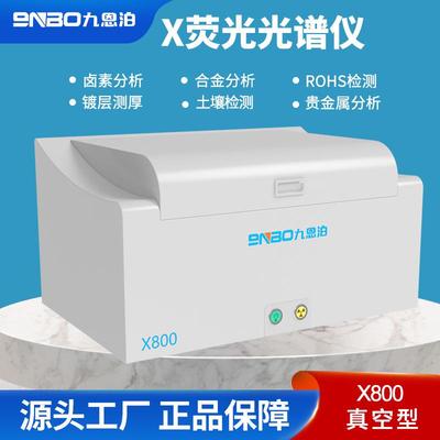 智能X荧光光谱仪卤素环保检测ROHS合金属元素分析仪涂镀层测厚仪