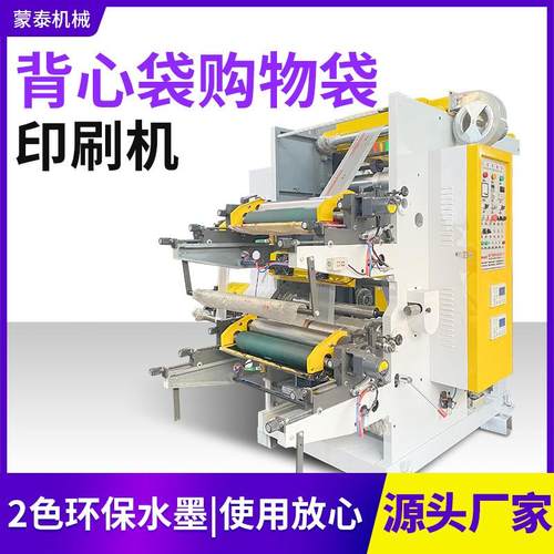2色背心袋环保购物袋水墨印刷机层叠式纸质薄膜彩印机厂家直销