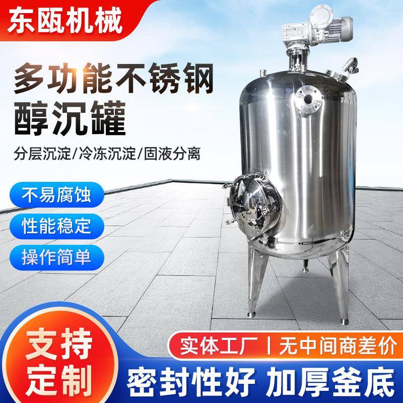 厂家定制不锈钢3000L制药醇沉罐304材质醇沉罐立式醇沉罐设备