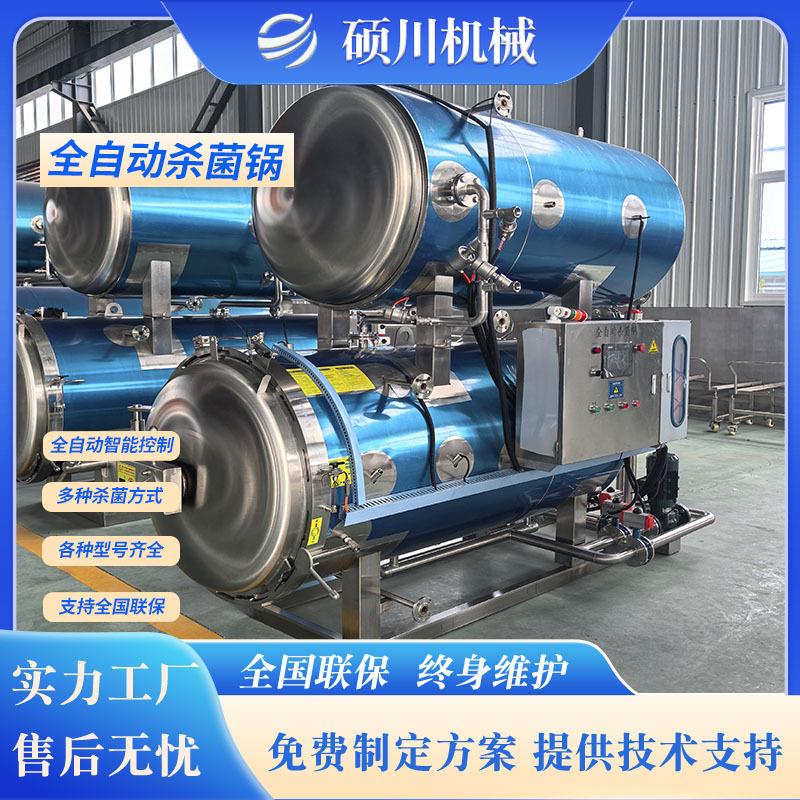咸鸭蛋高温杀菌锅豆干魔芋五香鱼灭菌锅玻璃瓶罐头喷淋式杀菌釜