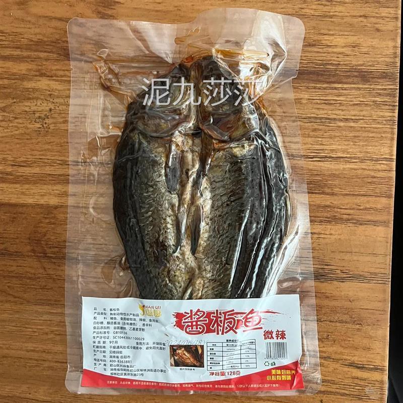 憨趣酱板鱼湖南特色香辣风干酱卤味办公室零食小吃熟食微特辣