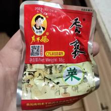 正宗老干妈香辣菜18g陶华碧贵州特产榨菜下饭菜酱菜香辣椒酱腌菜