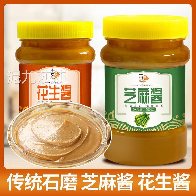 鲜货纯石磨芝麻酱 花生酱 黑芝麻酱瓶装热干面凉皮河南火锅酱料