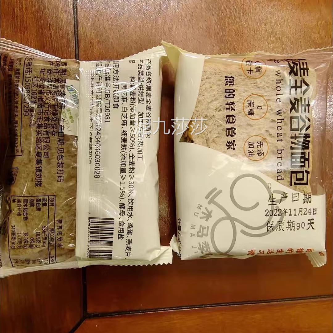木马季全麦面包早餐软面包特价手撕代餐减无糖低脂零食品吐司