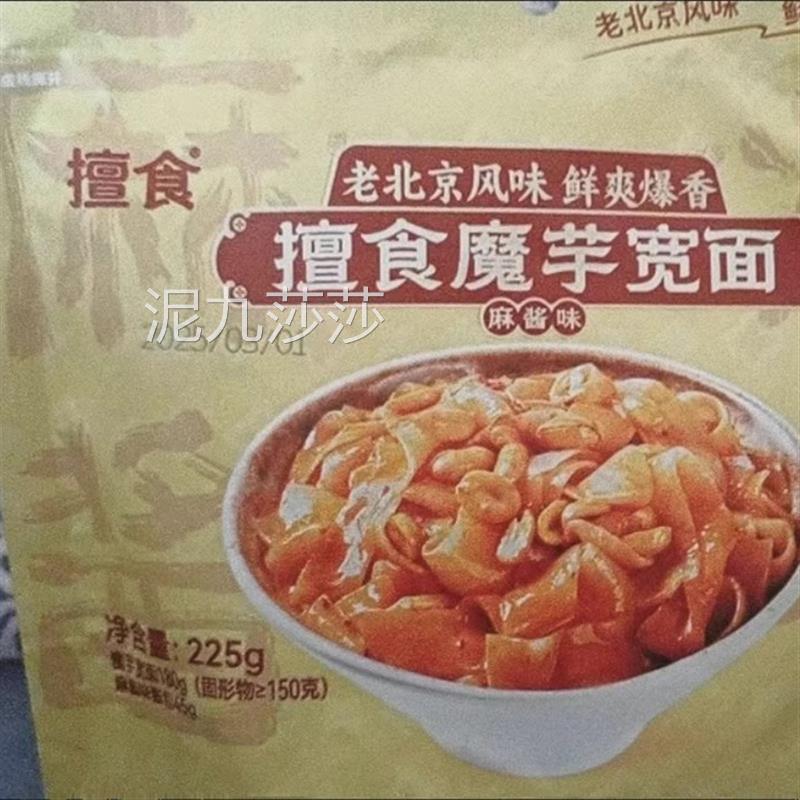 哆啦甜心老北京麻酱味魔芋凉皮 0脂低卡低碳免煮方便面代.