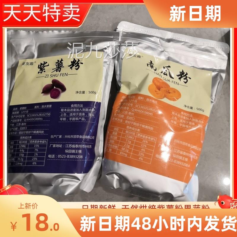 天然烘焙紫薯粉果蔬粉南瓜菠菜草莓红曲粉500克免邮可食用色素粉