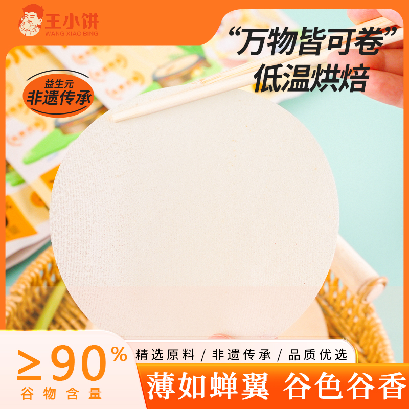 王小饼益生元熟饼代餐早餐辅食沂蒙特产独立包装健康易消化