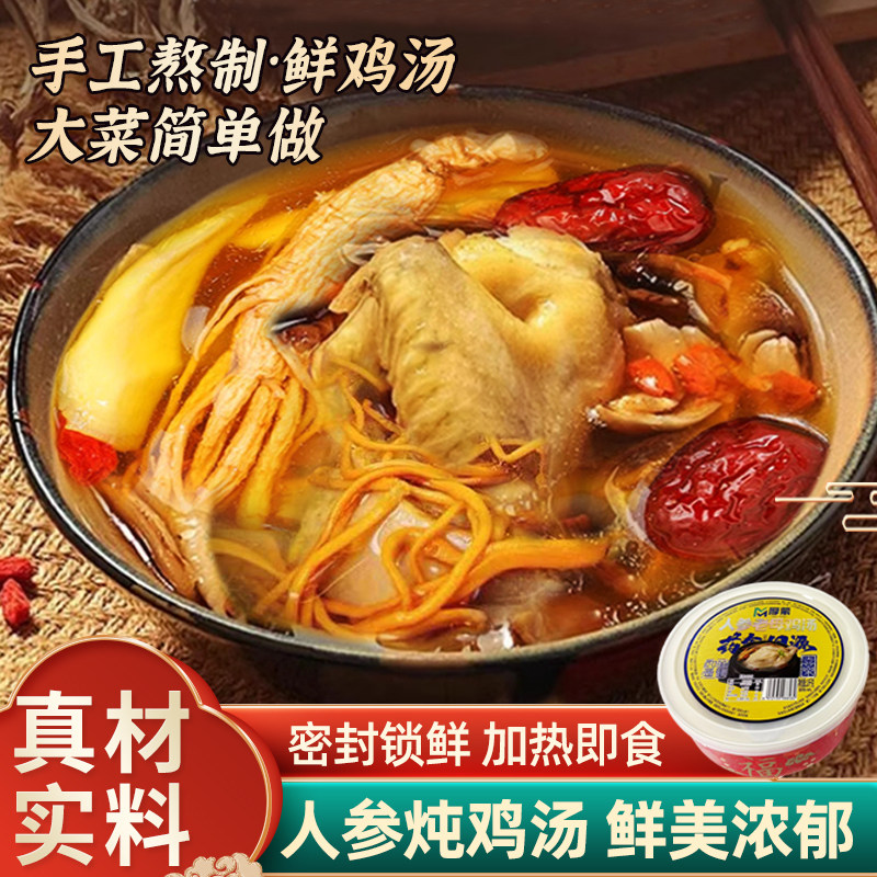 厚蒙人参母鸡汤营养滋补小火慢炖真材实料暖心暖胃补元气滋补养生,传统滋补营养品,药膳养生汤料,淘宝优惠券,粉丝福利购,淘宝优惠卷
