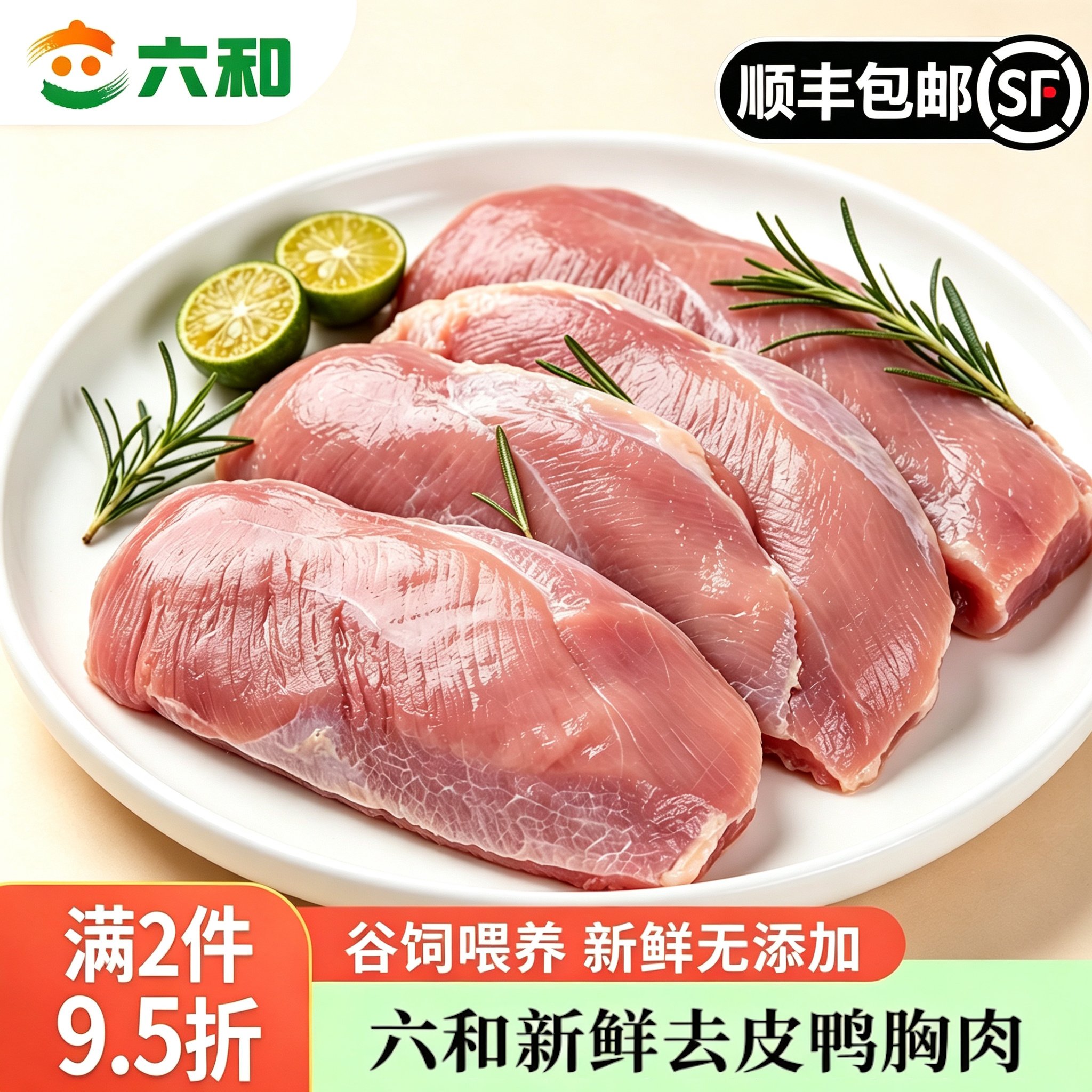 六和特级新鲜去皮鸭胸肉冷冻批发鸭肉/鸭肉制品