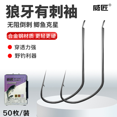 狼牙袖有刺无刺鱼钩散装