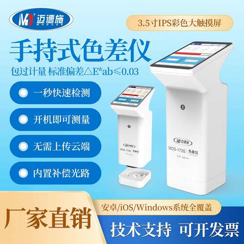 精度色差仪便携式分光测色仪检测布料印刷油漆塑料色差仪