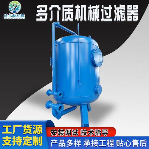 核桃壳果壳过滤器炼油厂污水处理设备多介质纤维球过滤器