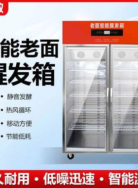 商用醒发箱老面恒温智能发酵箱醒发箱全自动包子馒头老面发酵设备