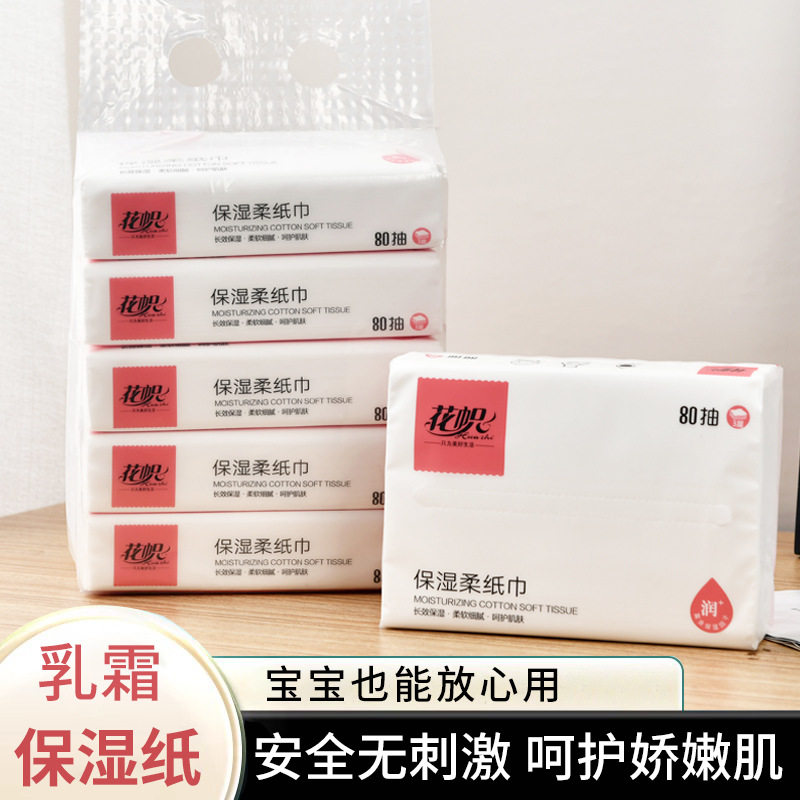 花帜新生婴儿云柔巾乳霜纸可保湿宝宝心柔纸巾80抽三层批发实惠装