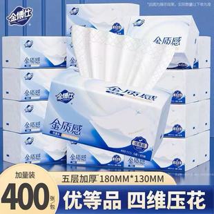 金博仕原生木浆400张家用优等品抽纸餐巾纸16包五层加厚纸巾抽纸