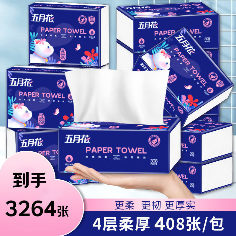 8包一提五月花抽纸408张4层加厚加量卫生纸大包面巾纸