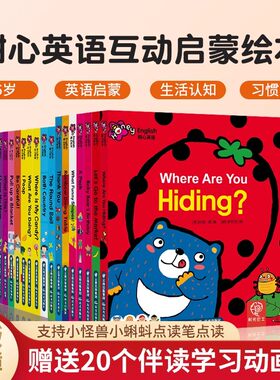【新版】甜心英语honey english 扫码动画视频点读包 英文绘本20册儿童英语宝宝低幼启蒙书洞洞书0-3-6岁触摸翻翻洞洞益智玩具图书