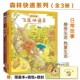 全3册 大排长龙作者福泽由美子全新力作3 6岁让孩子理解生活感受生活热爱生活激发孩子对森林 森林快递系列精装 向往对自然 热爱