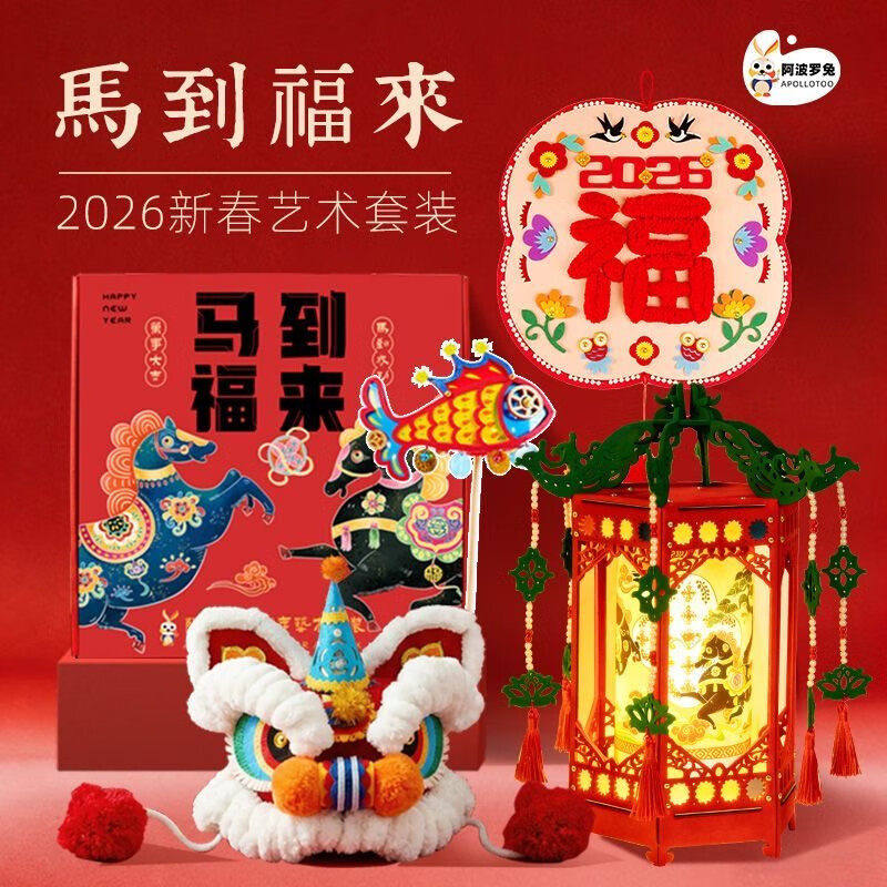 【2026新款 阿波罗兔】阿波罗兔 2026 马到福来新年艺术套装 新年礼物 阿波罗兔 2026 马到福来新年艺术套装,书籍/杂志/报纸,期刊杂志,淘宝优惠券,粉丝福利购,淘宝优惠卷
