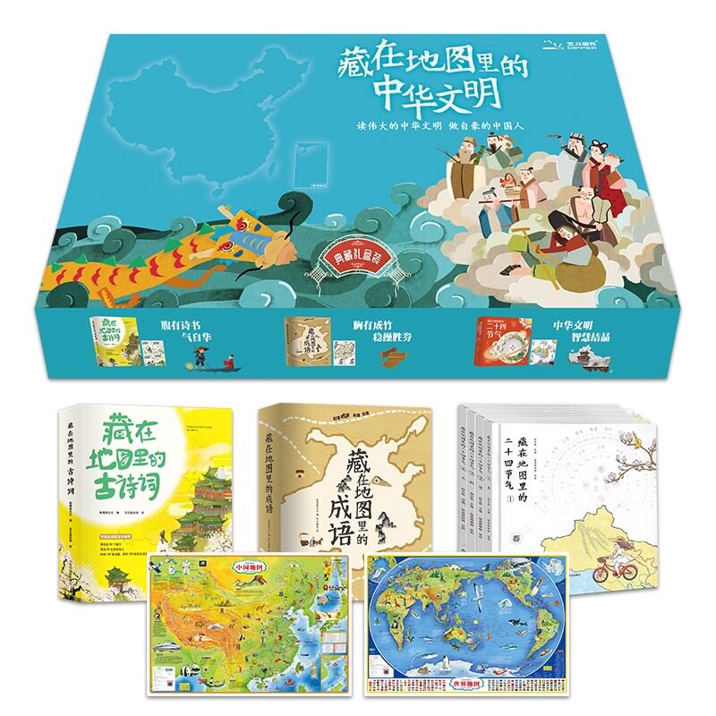 官方正版 藏在地图里的中华文明全套12册藏在地图里的古诗词+成语+二十四节气 少儿童科普百科知识3-12岁小学生课外阅读