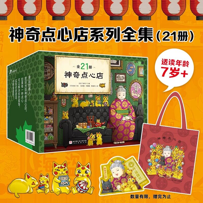 神奇点心店17-20册最终章新款官方设定集欢迎光临钱天堂1-4+5-8+9-12星探馒头与新计划本店名为钱天堂+虚拟人也有愿望17-21册图片