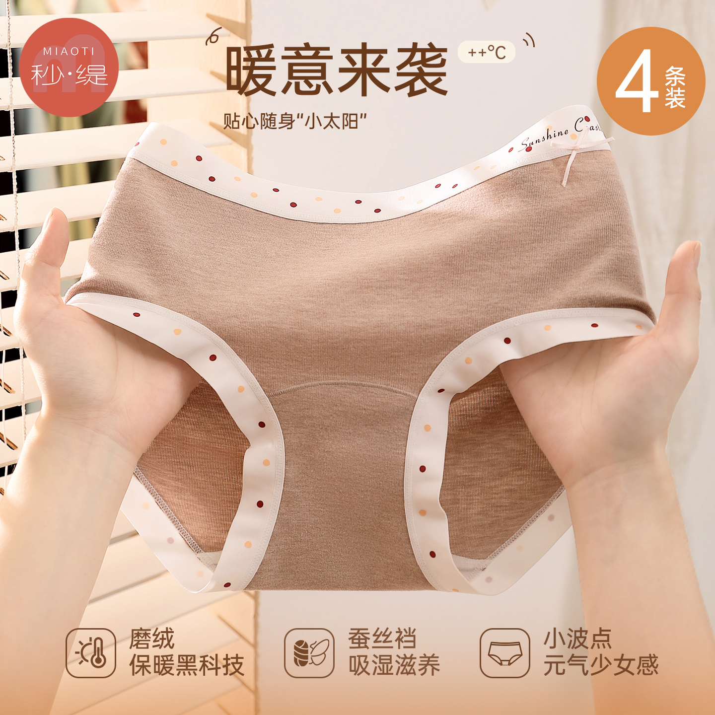 秒缇磨绒内裤女士无痕中腰桑蚕丝抑菌透气秋冬款少女生三角短裤子