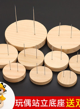 站立玩偶底座毛线钩织编制手办娃