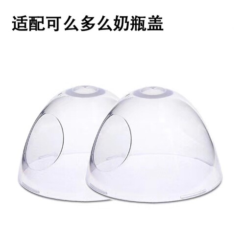 适配可么多么奶瓶盖防尘盖奶瓶配件150ml盖子250ml通用como tomo