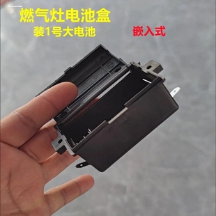 嵌入式灶具配件通用1号大号电池盒燃气炉煤气灶电子脉冲电源盒子