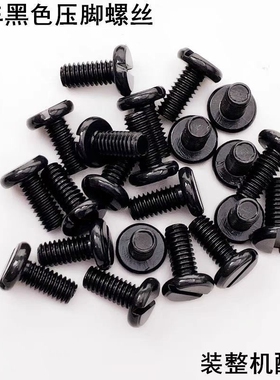 电脑平车针板螺丝杰克缝纫机黑色上机针罗丝DY同步车压脚牙齿螺钉