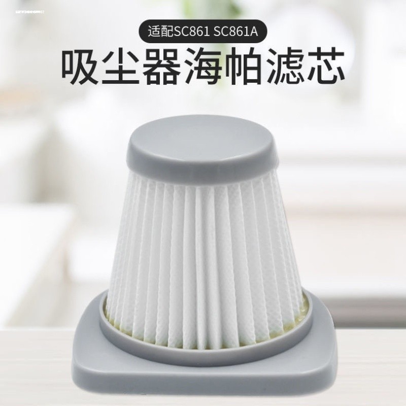 适配美的SC861吸尘器滤芯SC861A滤网海帕HEPA过滤棉海绵尘杯配件