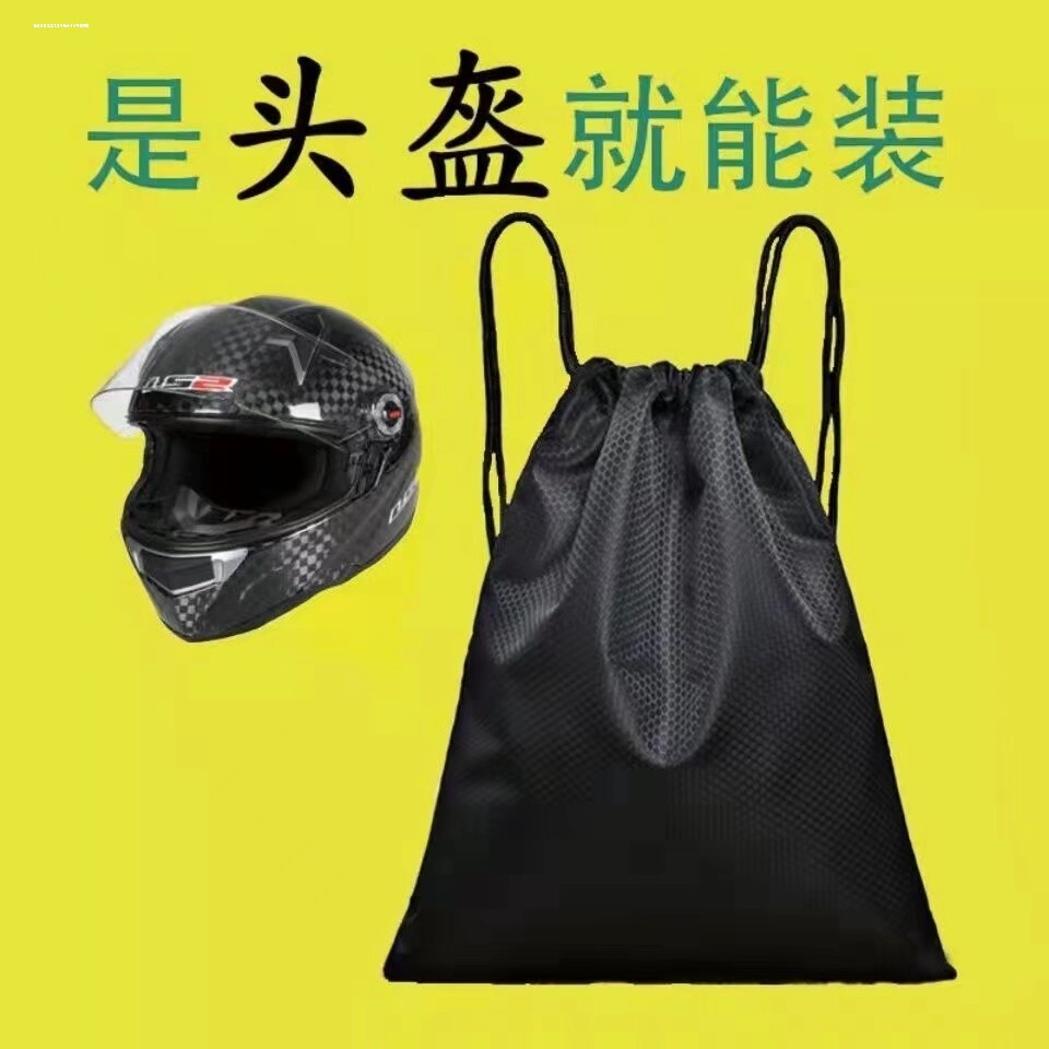 摩托车头盔防水防雨电动车防尘袋装手套袋子全盔保护收纳袋大容量