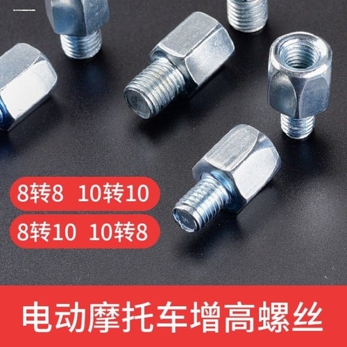 适用豪爵AFR/UCR125 USR/VX125反光后视镜增高固定转接头加高螺丝