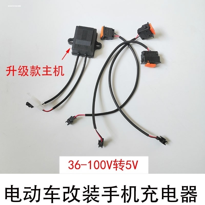电动车加装usb充电口手机充电器转换器插头12v48v60v72伏100V通用