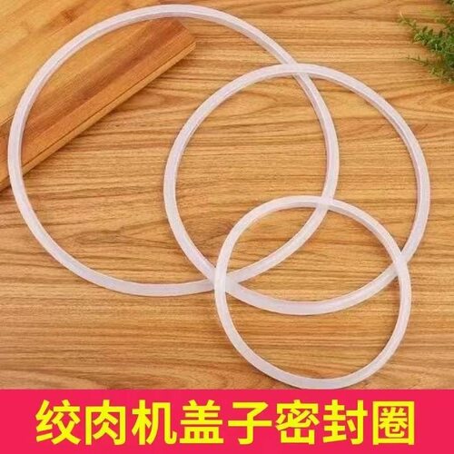 【家用绞肉机】盖子上密封圈硅胶