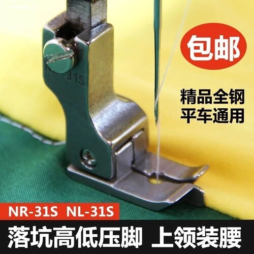 电脑平车上领装腰落坑高低压脚工业缝纫机NR-31SNL-31S暗切线压脚