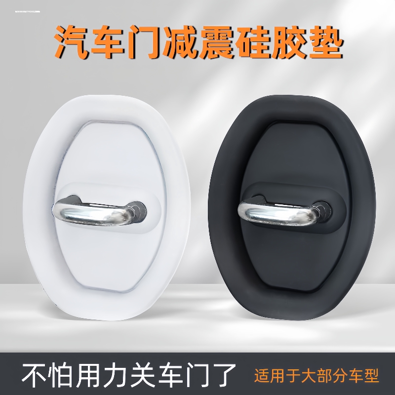 适用宝马门锁盖新3系5系7系x1ix3x5x6车门减震缓冲硅胶防撞保护套