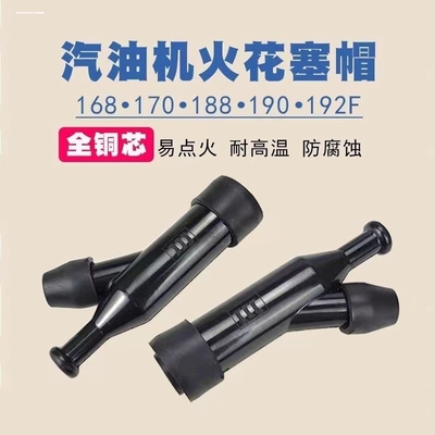 汽油发电机配件168F170f188高压帽包点火器火花塞帽2-6.5KW火花帽