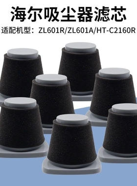 适配海尔吸尘器ZL601R/601A/2160R/2160B配件