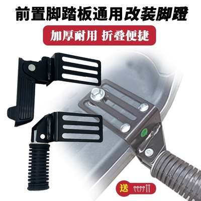可折叠脚蹬适用于深远小牛爱玛雅迪台铃小刀立马等国标车型前脚蹬
