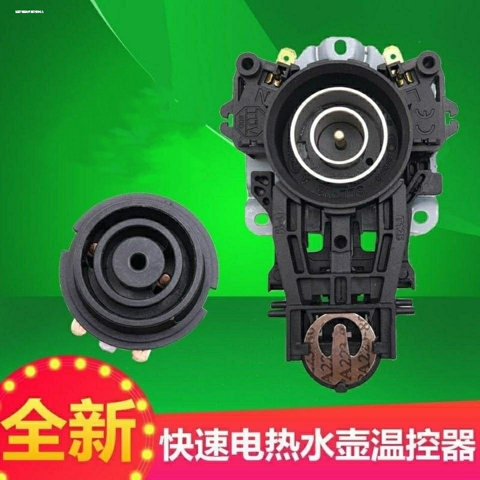 适配美的电热水壶配件电水壶温控器开关通用养生壶底座防水型耦