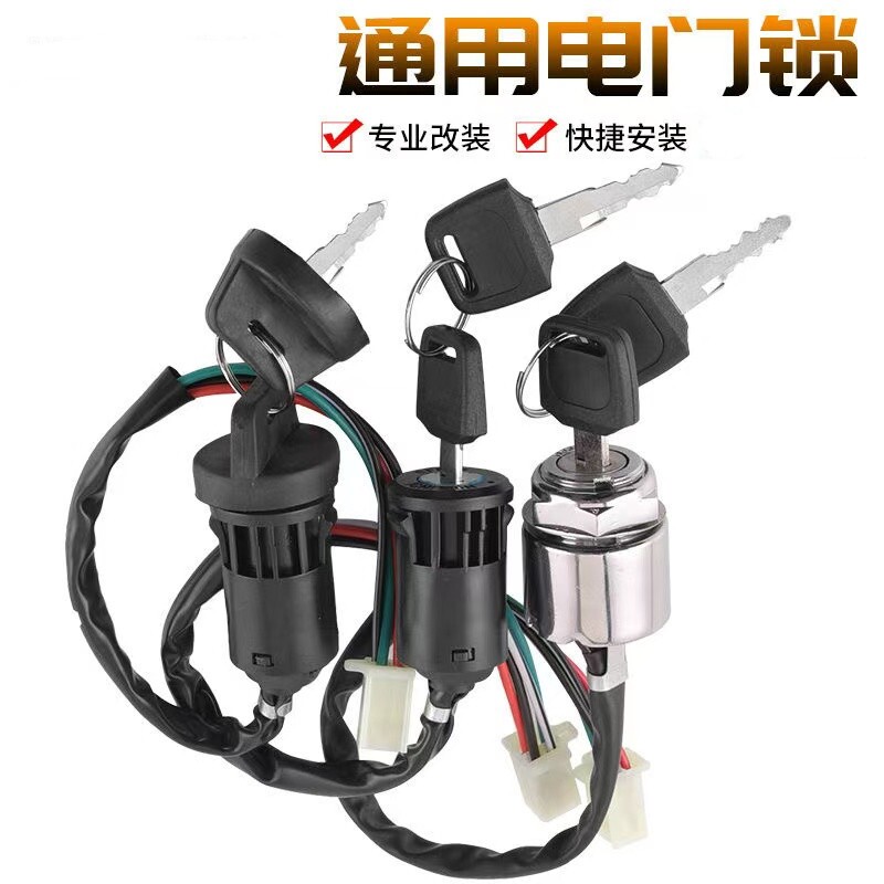 越野摩托车改装配件 通用小高赛ATV沙滩车启动点火开关电门锁钥匙