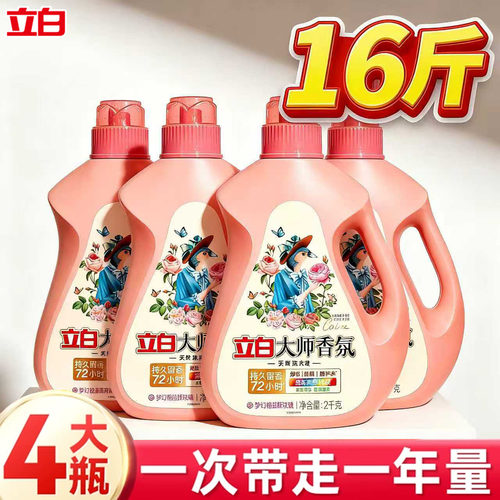 立白大师香氛洗衣液持久留香护色