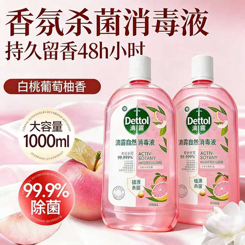 滴露衣物香氛消毒液婴儿专用