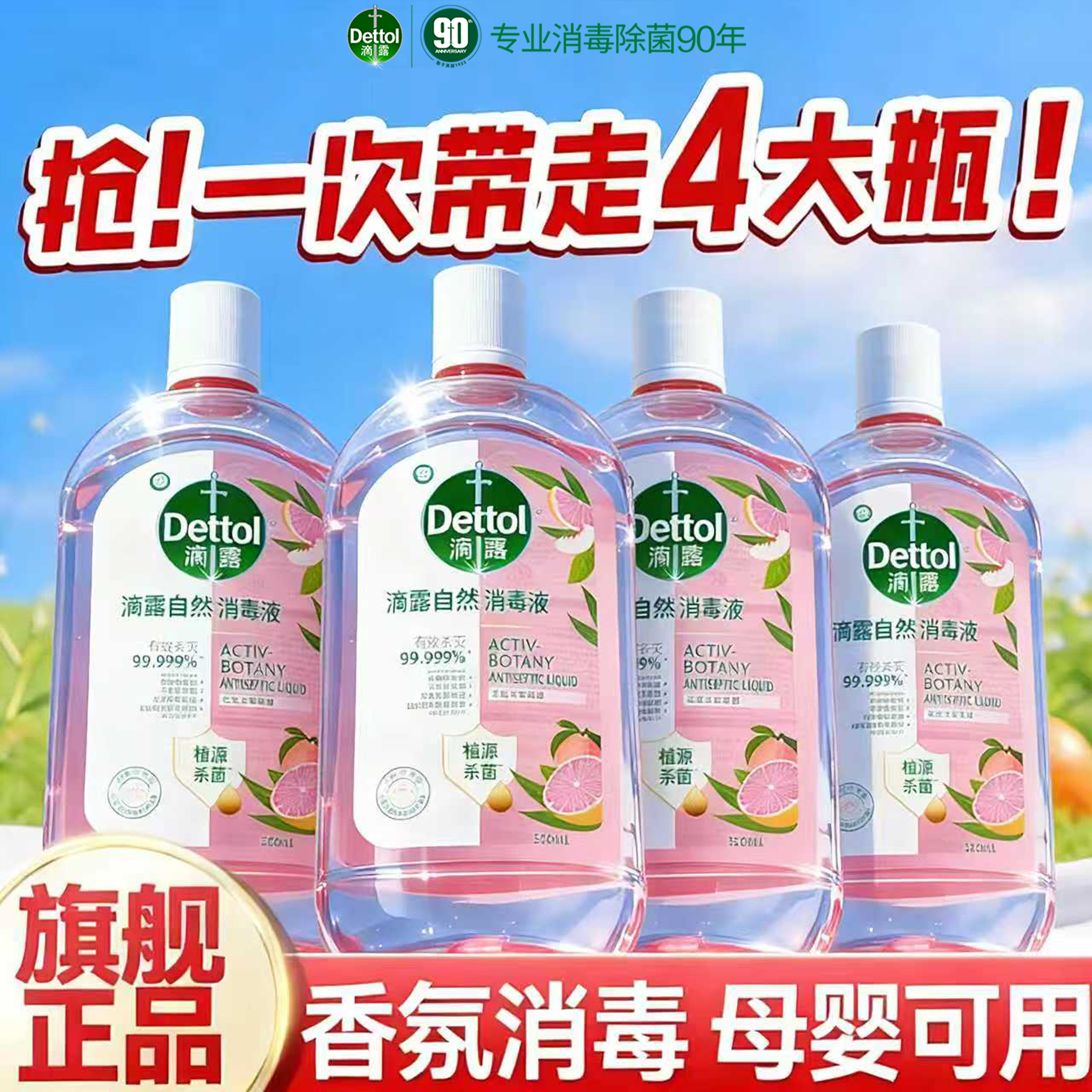 滴露香氛洗衣消毒液家用儿童衣物专用杀菌消毒水官方正品持久留香