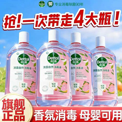 滴露香氛洗衣消毒液杀菌留香
