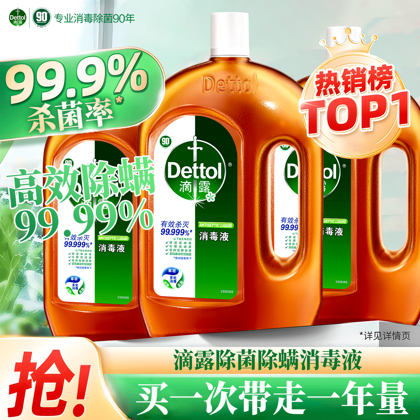 滴露消毒液正品洗衣服专用除菌