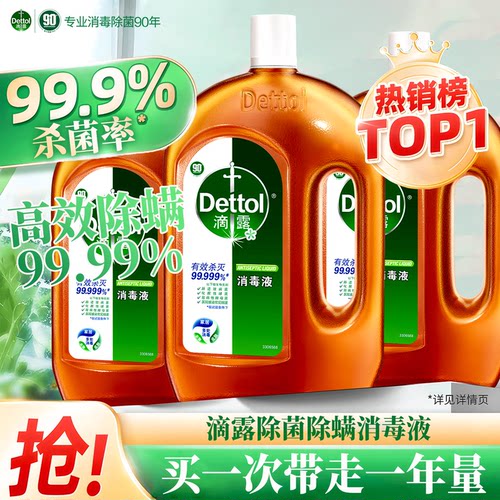 滴露消毒液正品洗衣服专用除菌